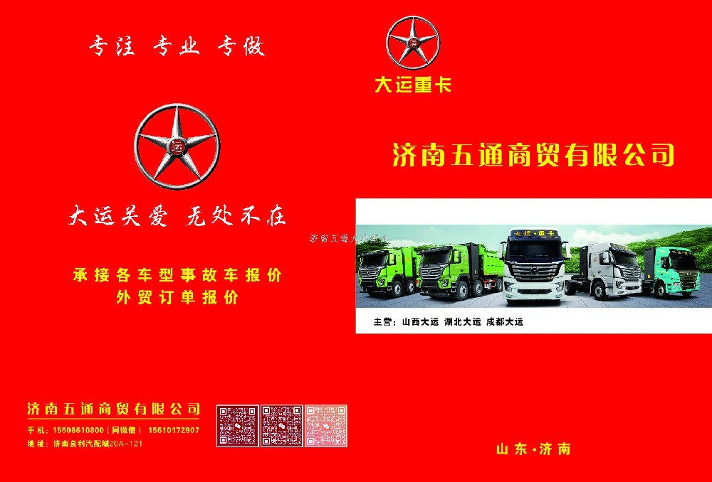 大運(yùn)重卡